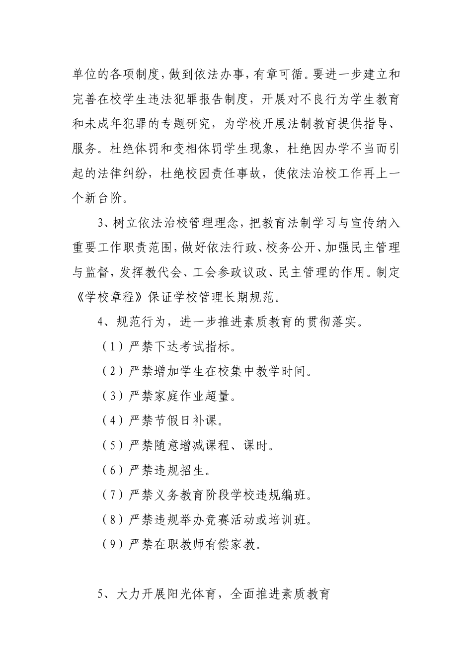 依法治教  依法治校  规范办学_第2页