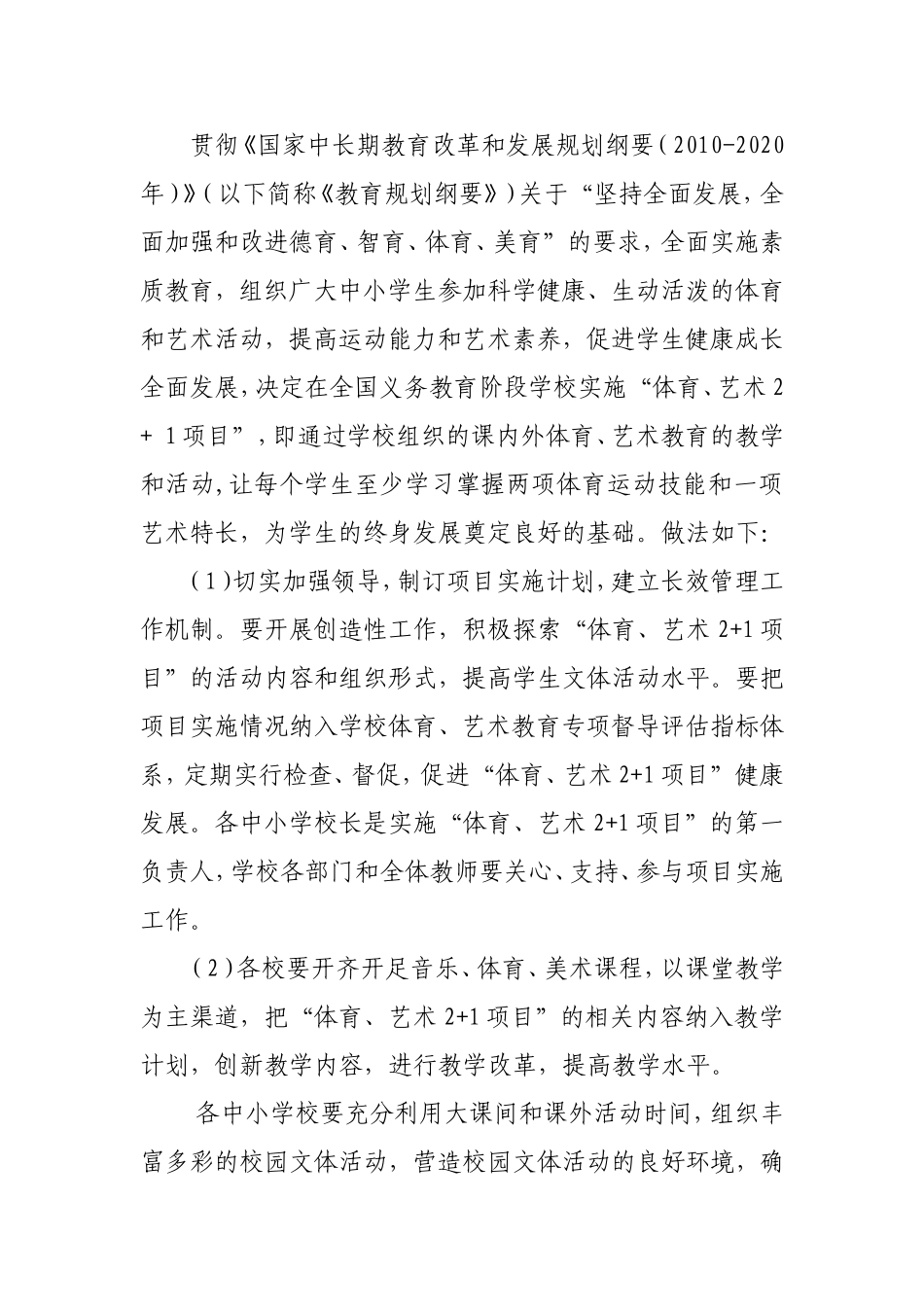 依法治教  依法治校  规范办学_第3页