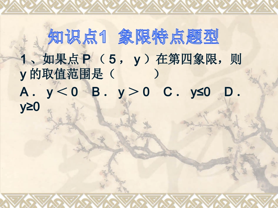 位置与坐标复习专题课件_第3页