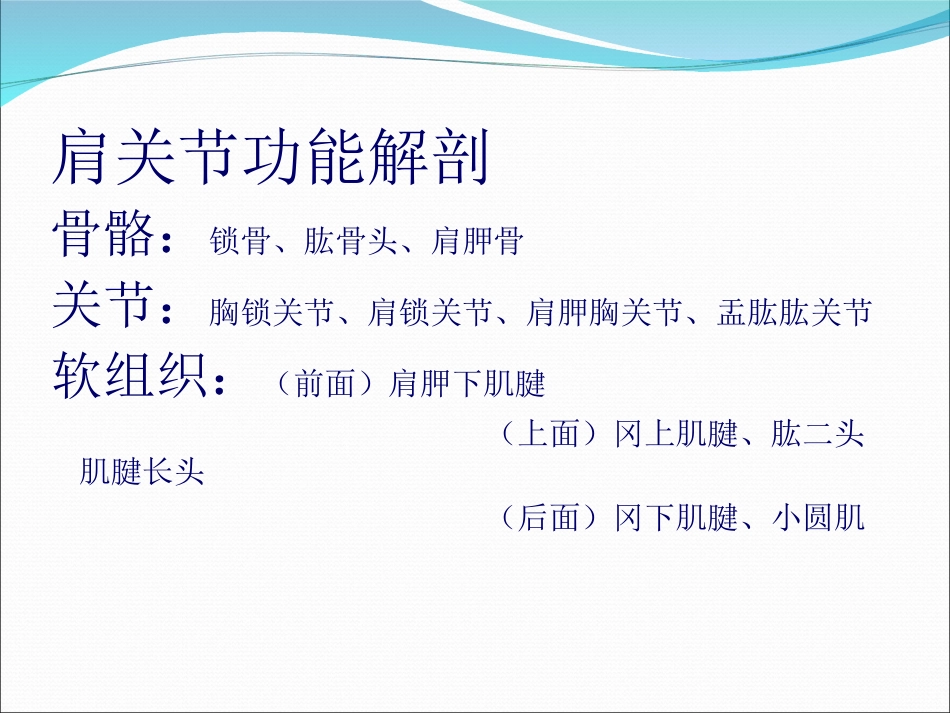 肩关节检查方法_第2页