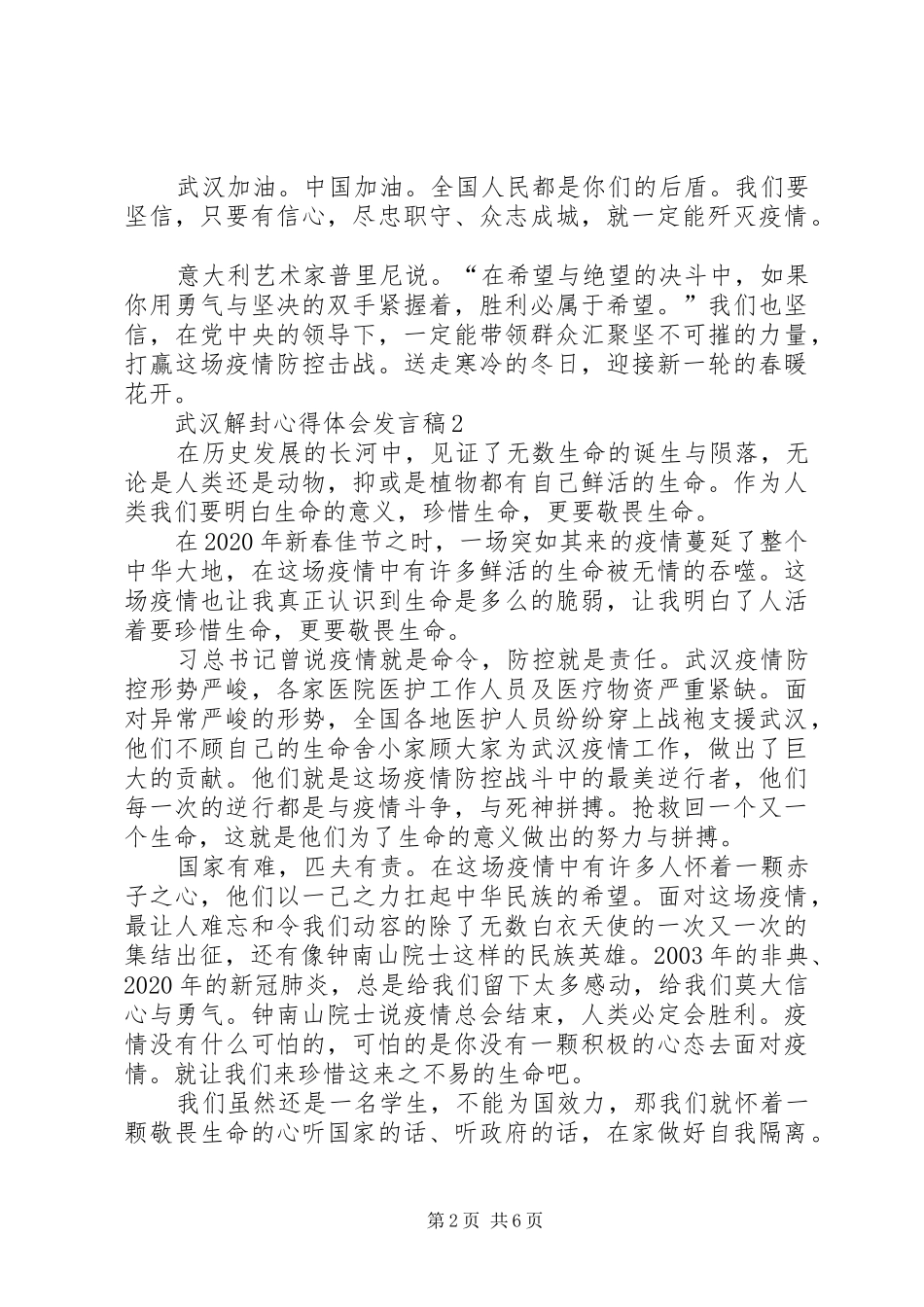 武汉解封心得体会发言稿_第2页