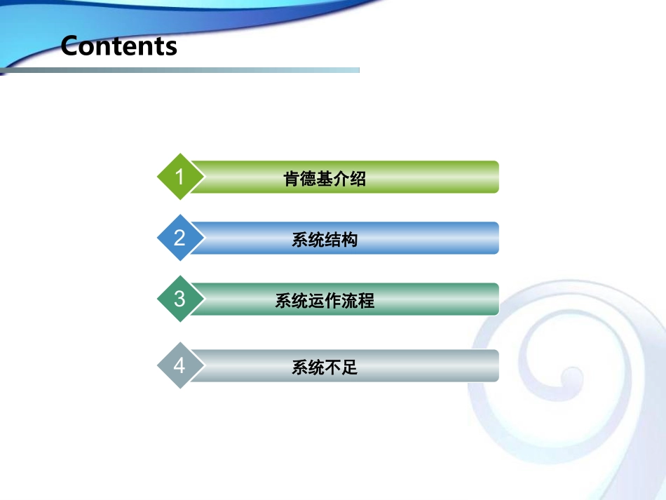 肯德基营运管理系统_第3页