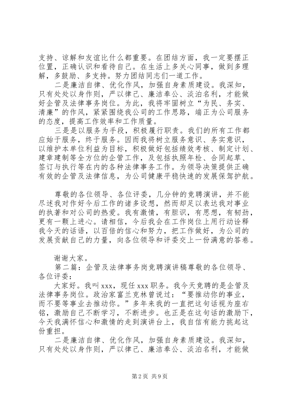 企管及法律事务岗竞聘演讲稿_第2页