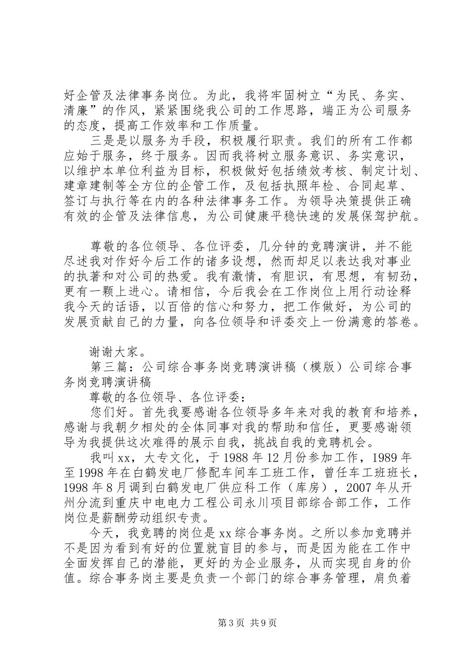 企管及法律事务岗竞聘演讲稿_第3页