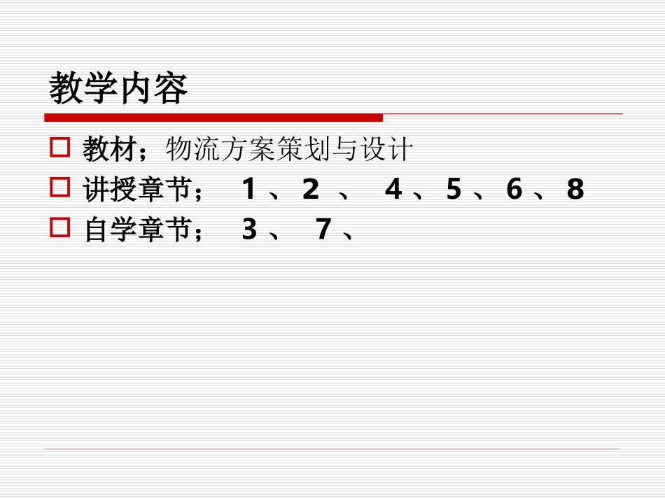物流方案策划与设计_第3页