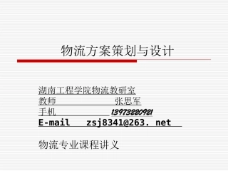 物流方案策划与设计