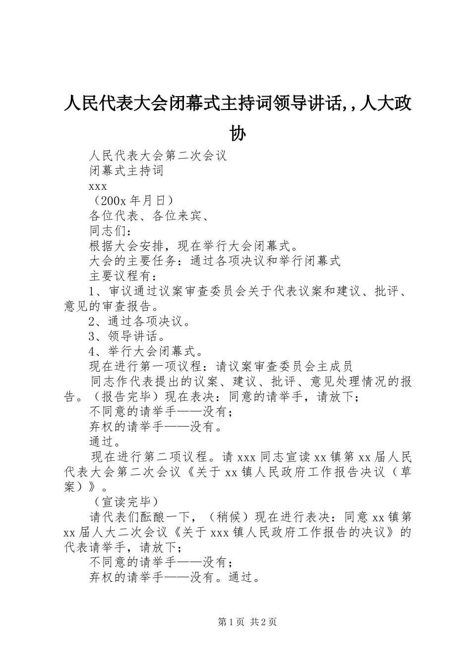 人民代表大会闭幕式主持词领导讲话,,人大政协_第1页