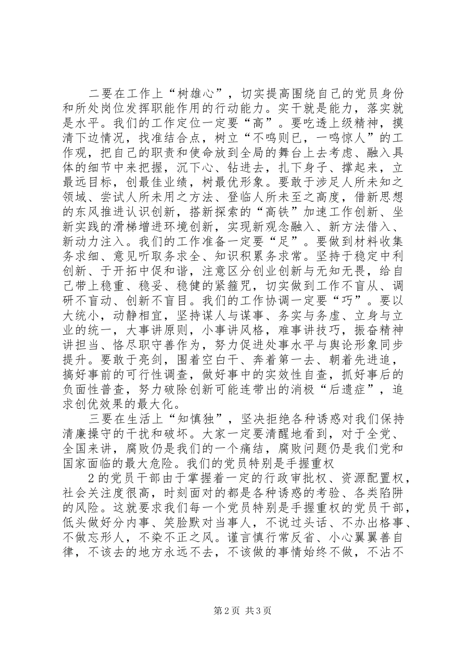学习习总书记七一重要讲话心得体会一_第2页