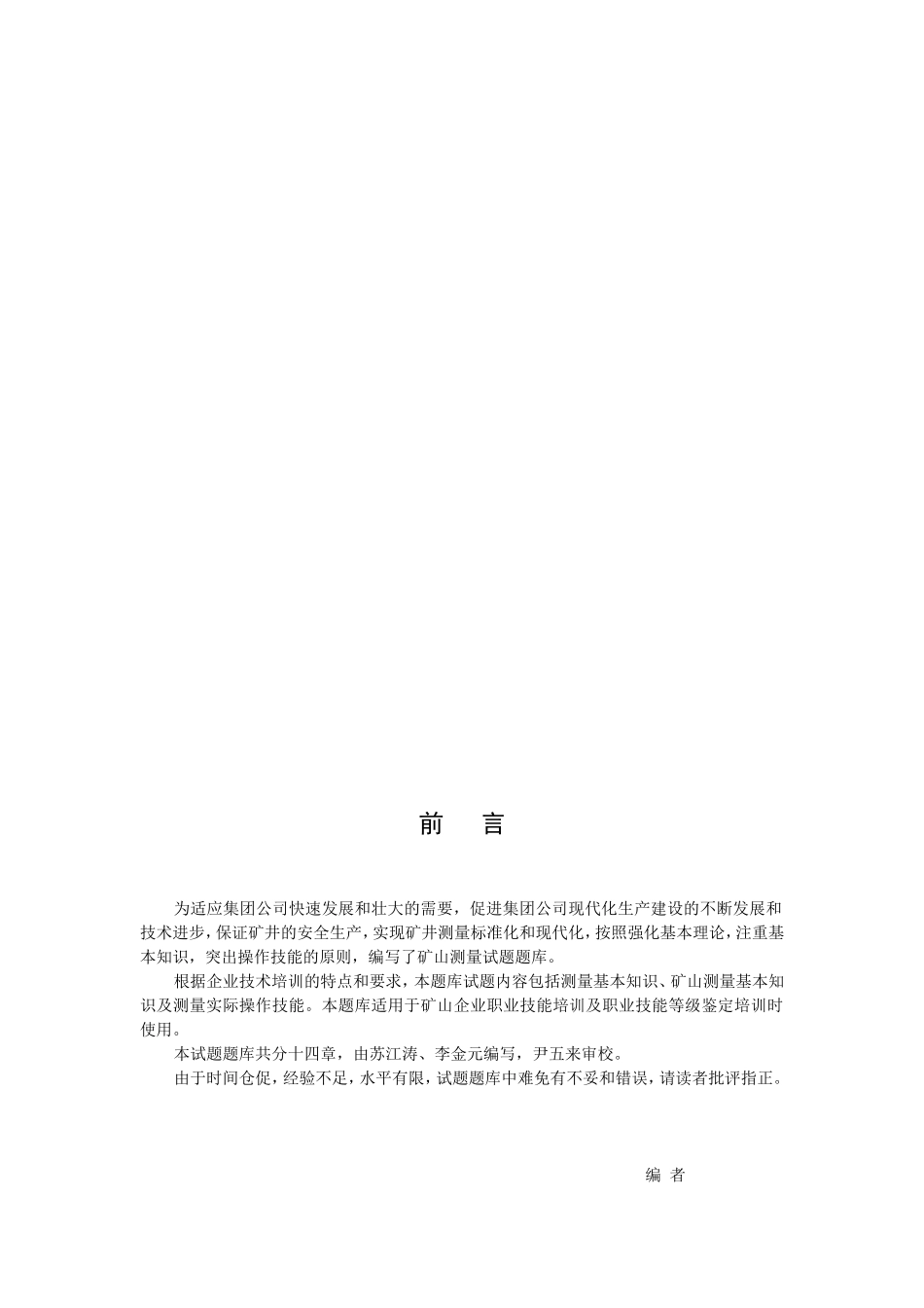 矿山测量工试题题库_第2页