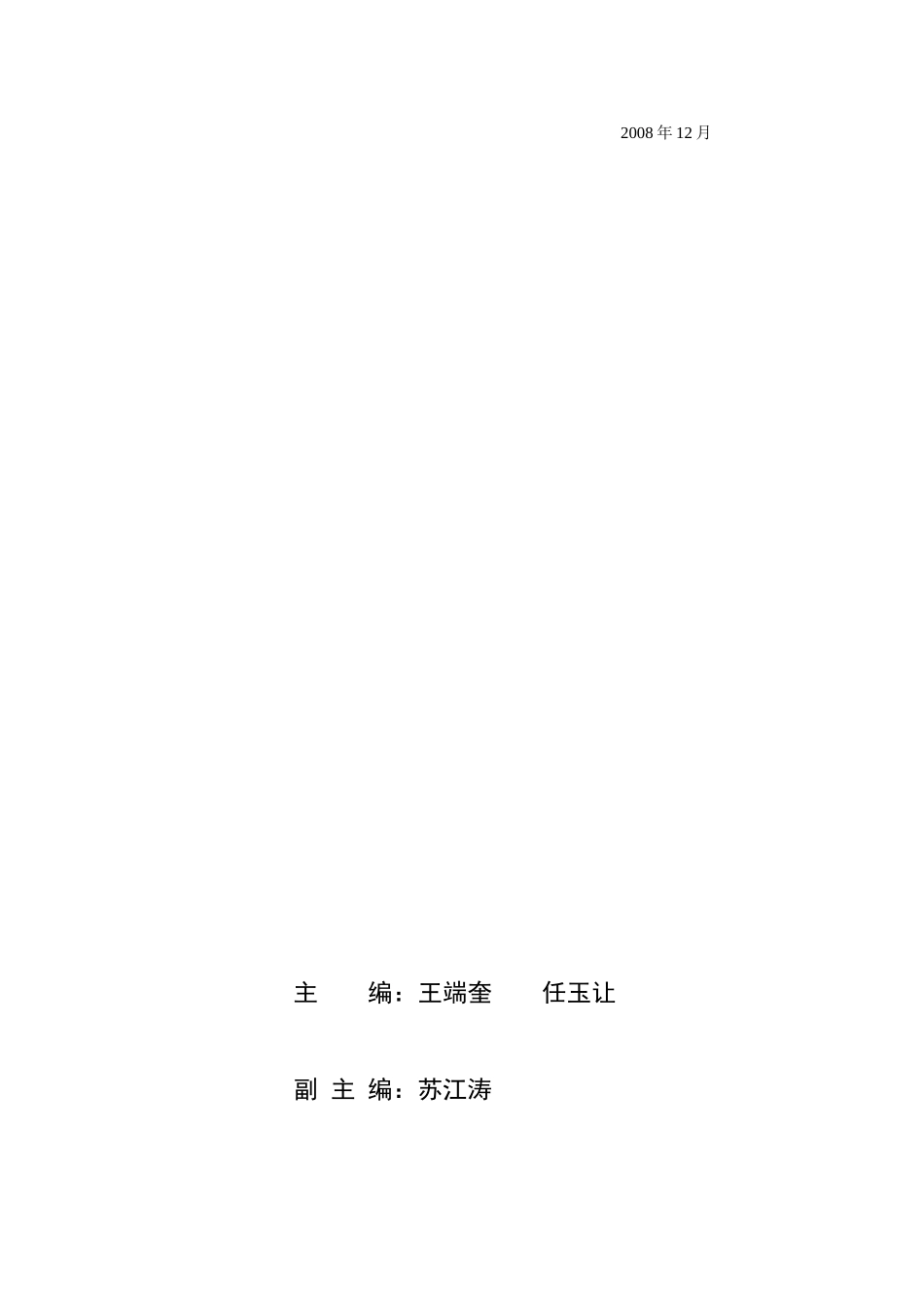 矿山测量工试题题库_第3页