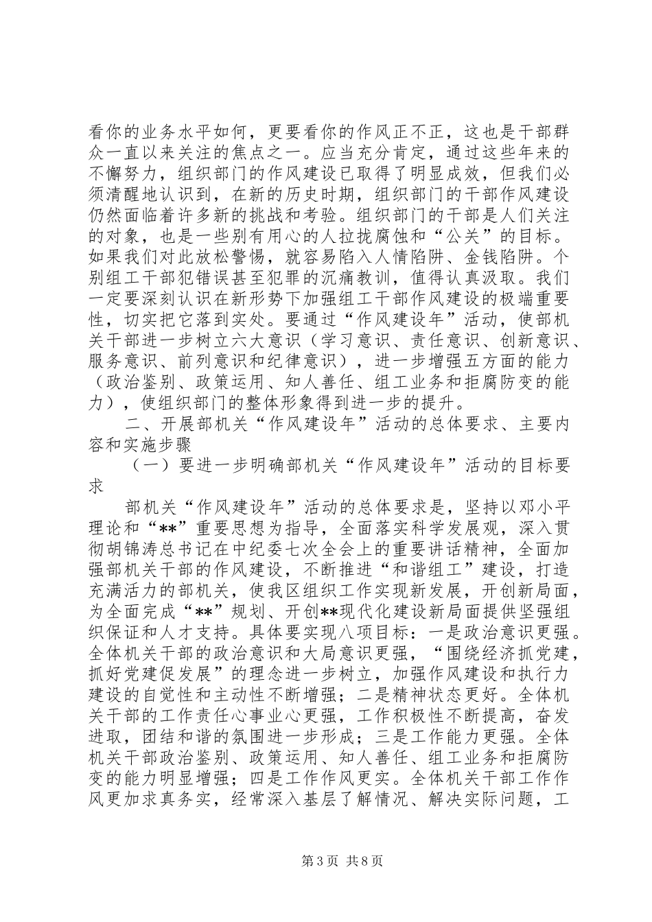 领导作风建设活动会议讲话_第3页