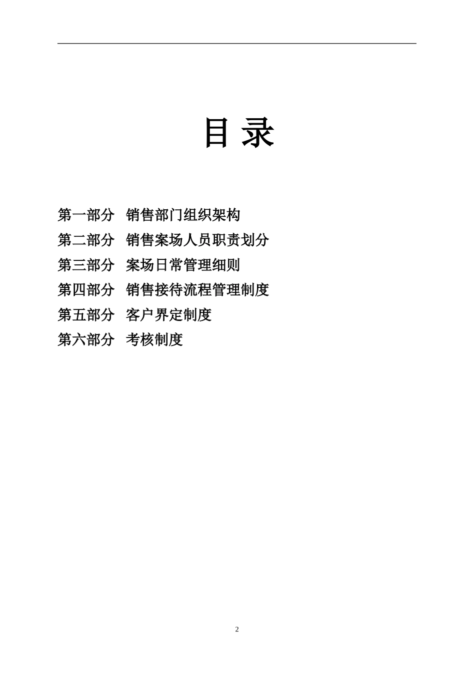 房地产销售案场管理制度_第2页