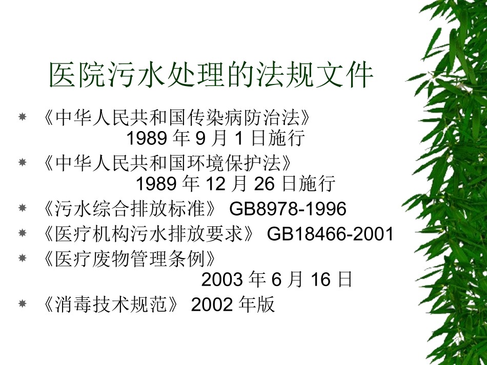 医院污水处理培训_第2页