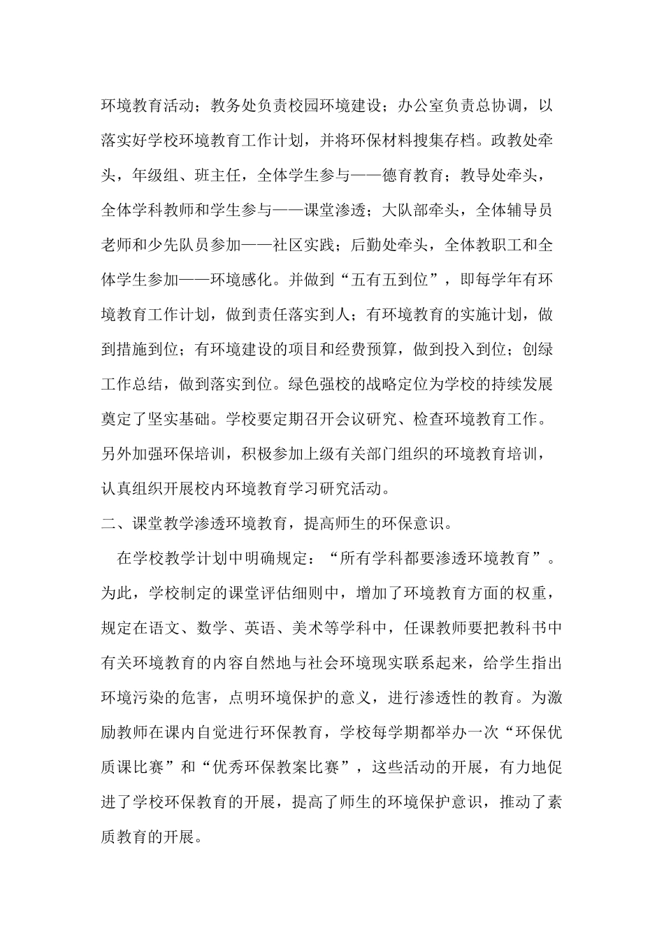 营造绿色校园 树立环保理念_第2页