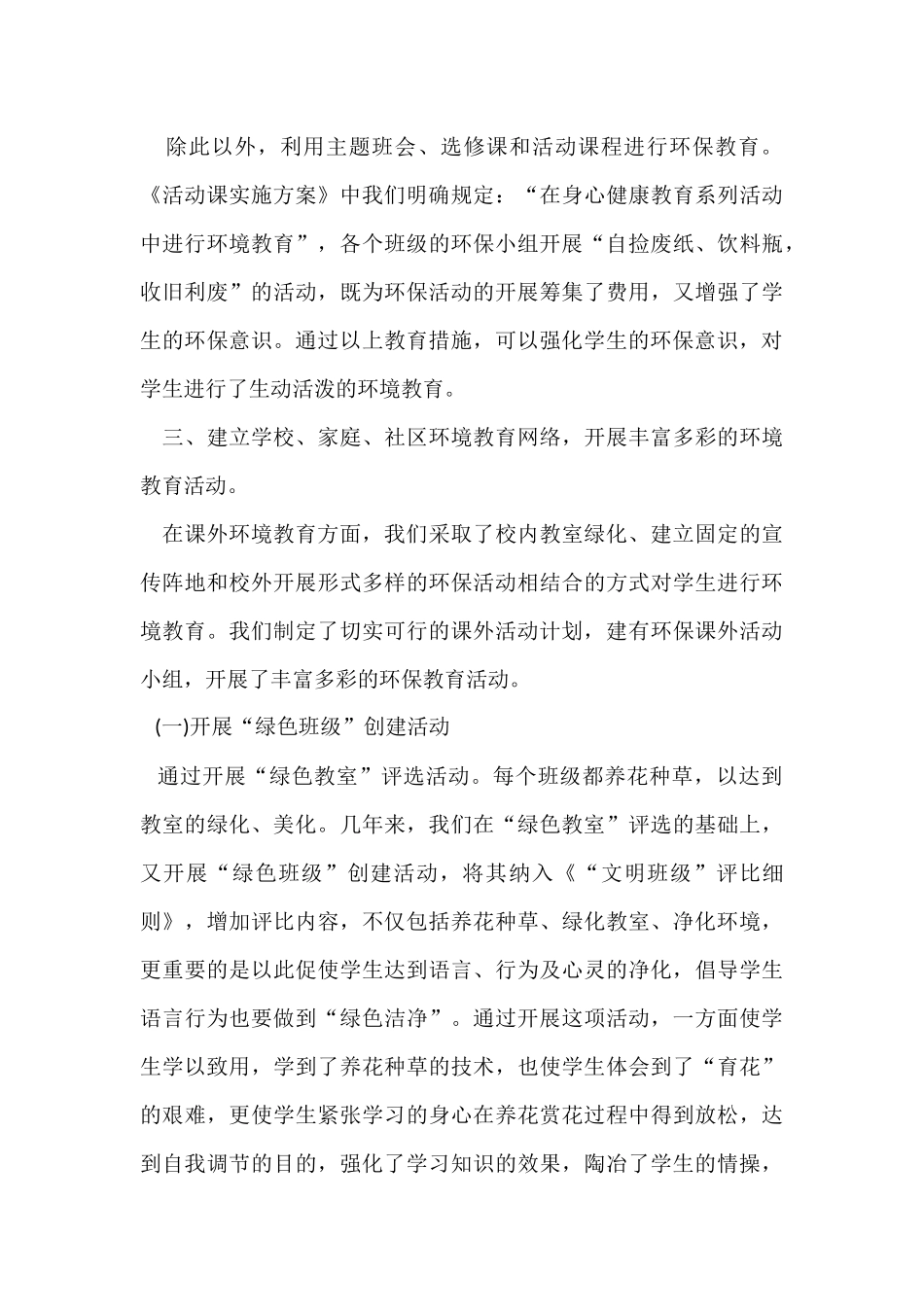 营造绿色校园 树立环保理念_第3页