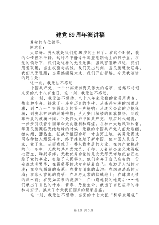 建党89周年演讲稿