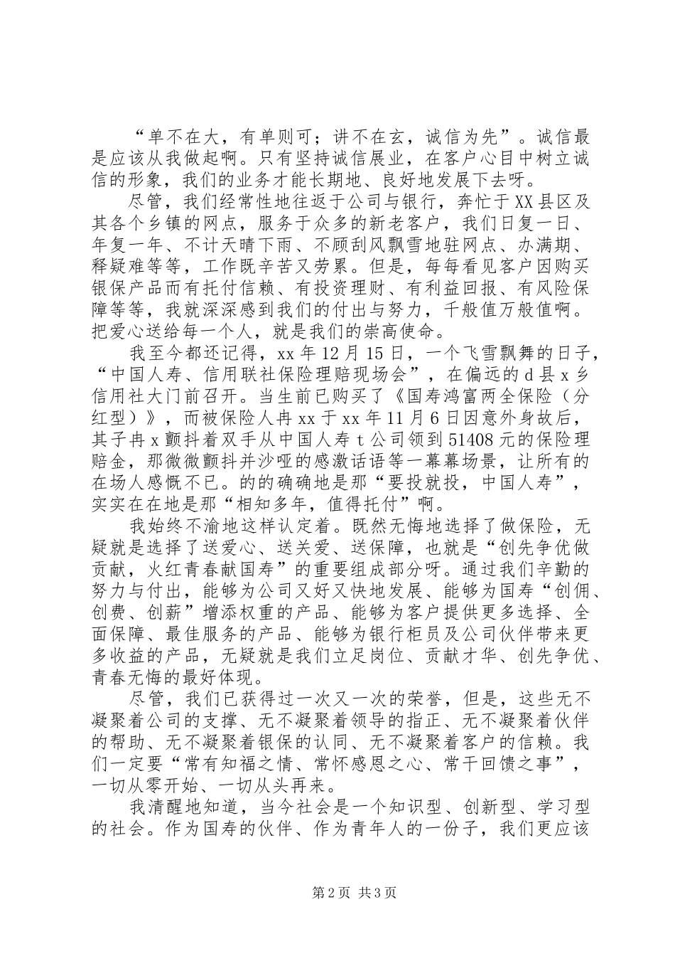 青春在这里闪光创先争优演讲稿_第2页