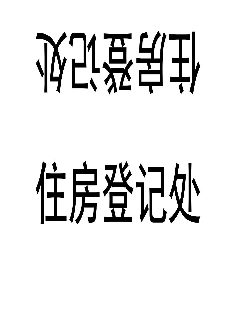 席签桌签打印模板_第3页