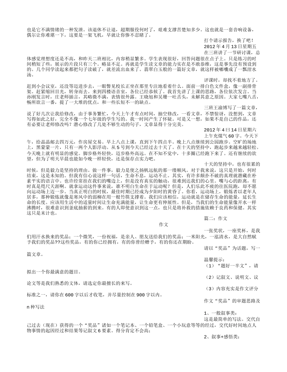 奖品(600字)作文_第2页