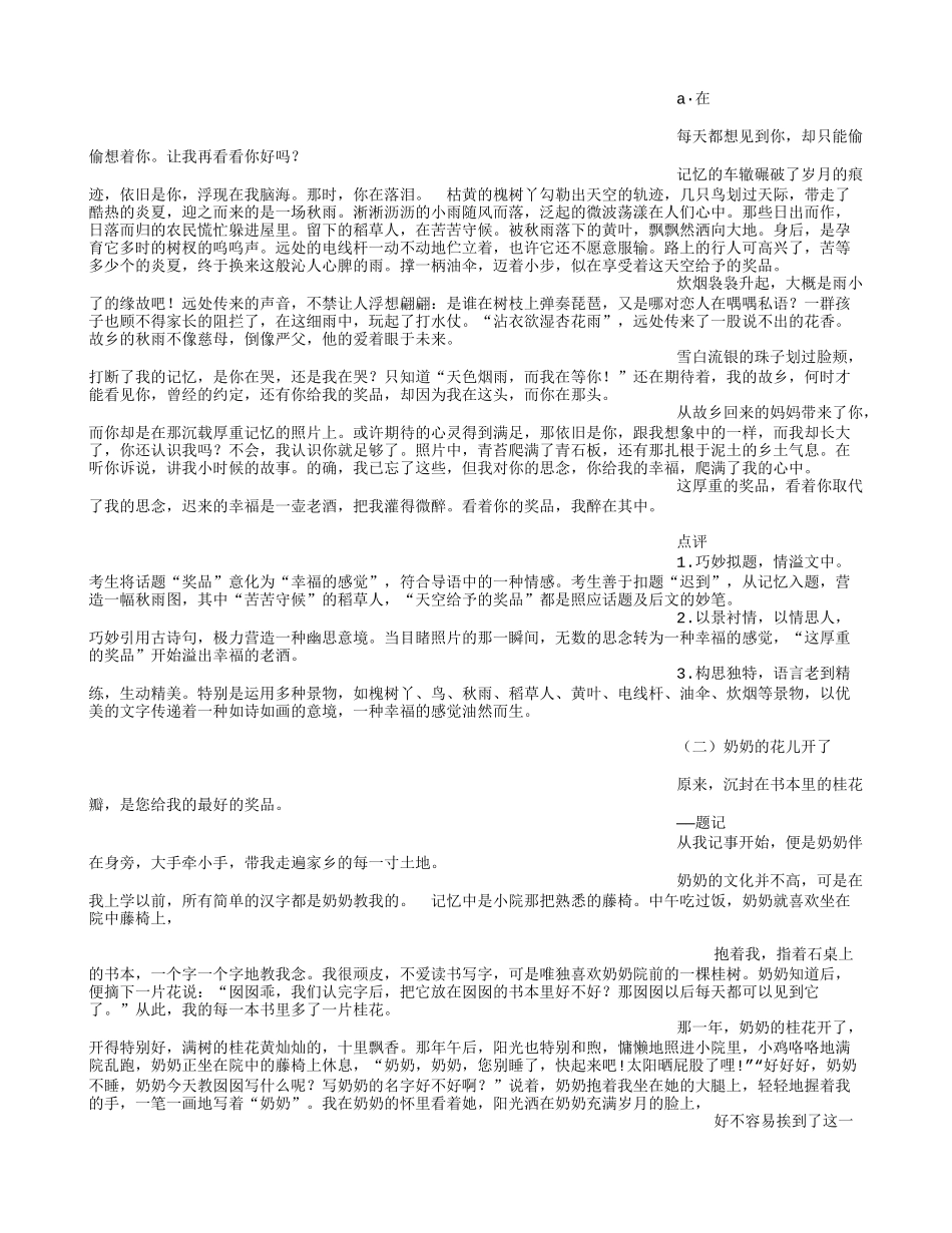 奖品(600字)作文_第3页