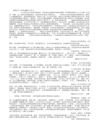 奖品(600字)作文
