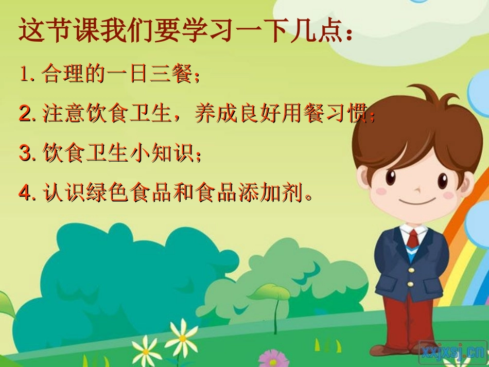 小学科学饮食健康课_第3页