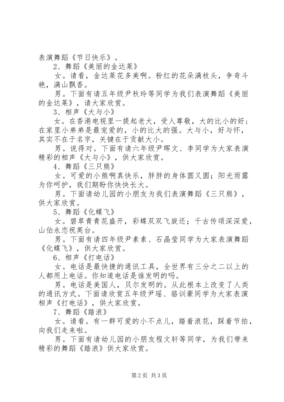 校园心声广播站的主持稿_第2页