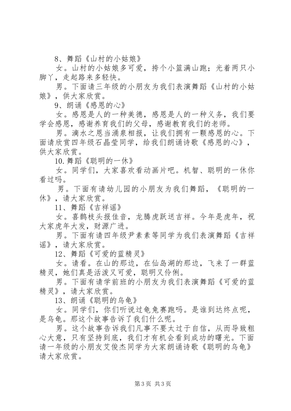 校园心声广播站的主持稿_第3页