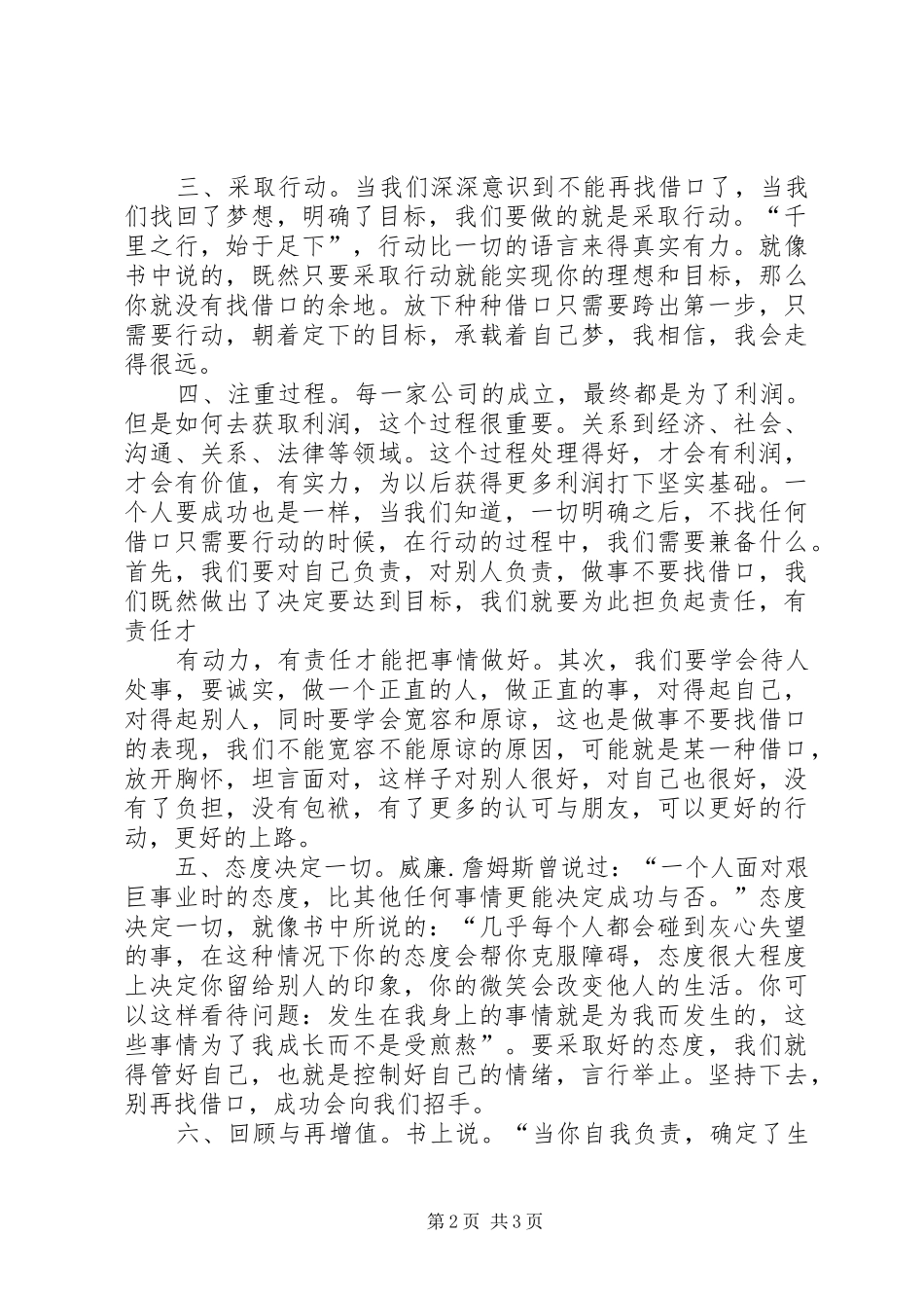 有责任感的人做事不找借口演讲稿[合集]_第2页