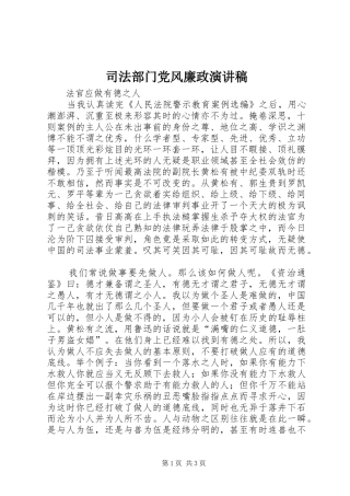 司法部门党风廉政演讲稿