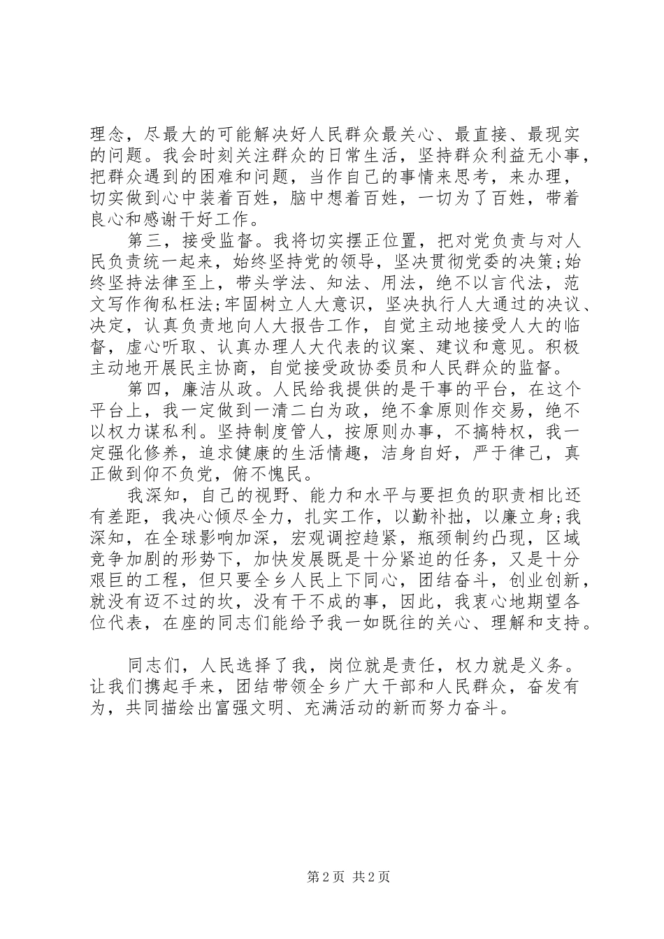 基层乡镇干部XX年在当选乡长之后的就职演讲稿范文_第2页