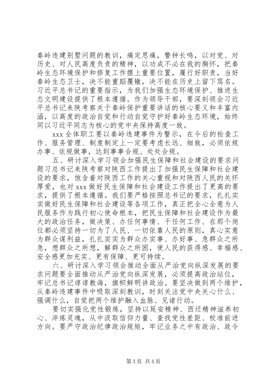 学习总书记来陕考察重要讲话重要指示精神研讨发言材料_第3页