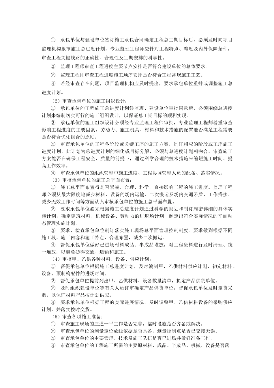 监理工程进度控制_第3页