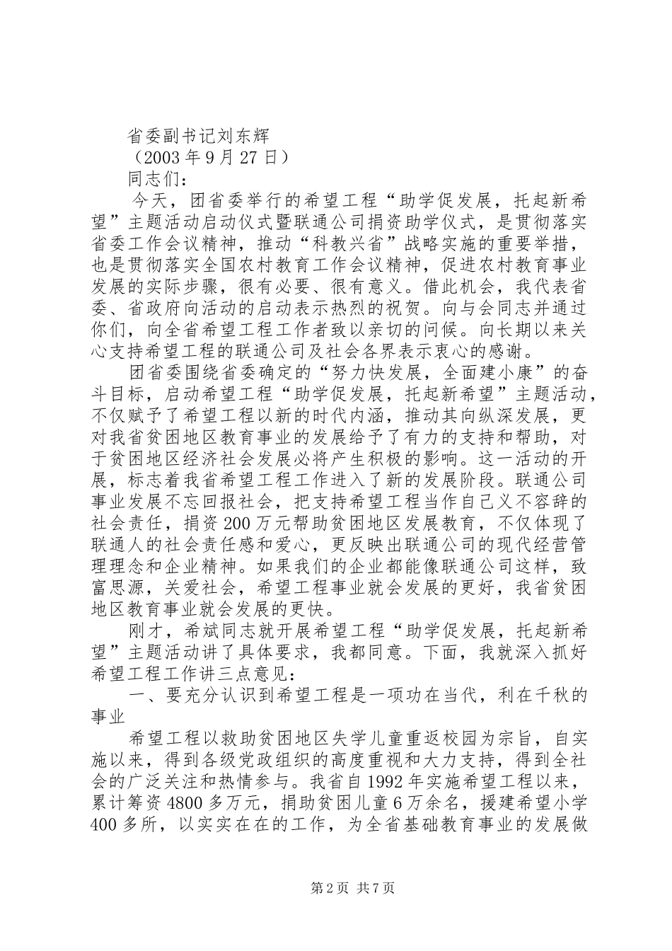 在义卖捐资助学活动上的讲话（四篇）_第2页