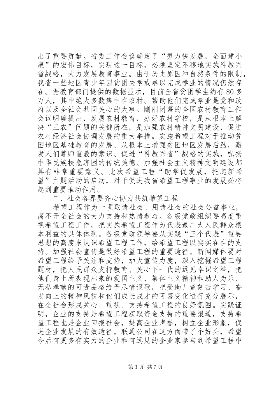 在义卖捐资助学活动上的讲话（四篇）_第3页