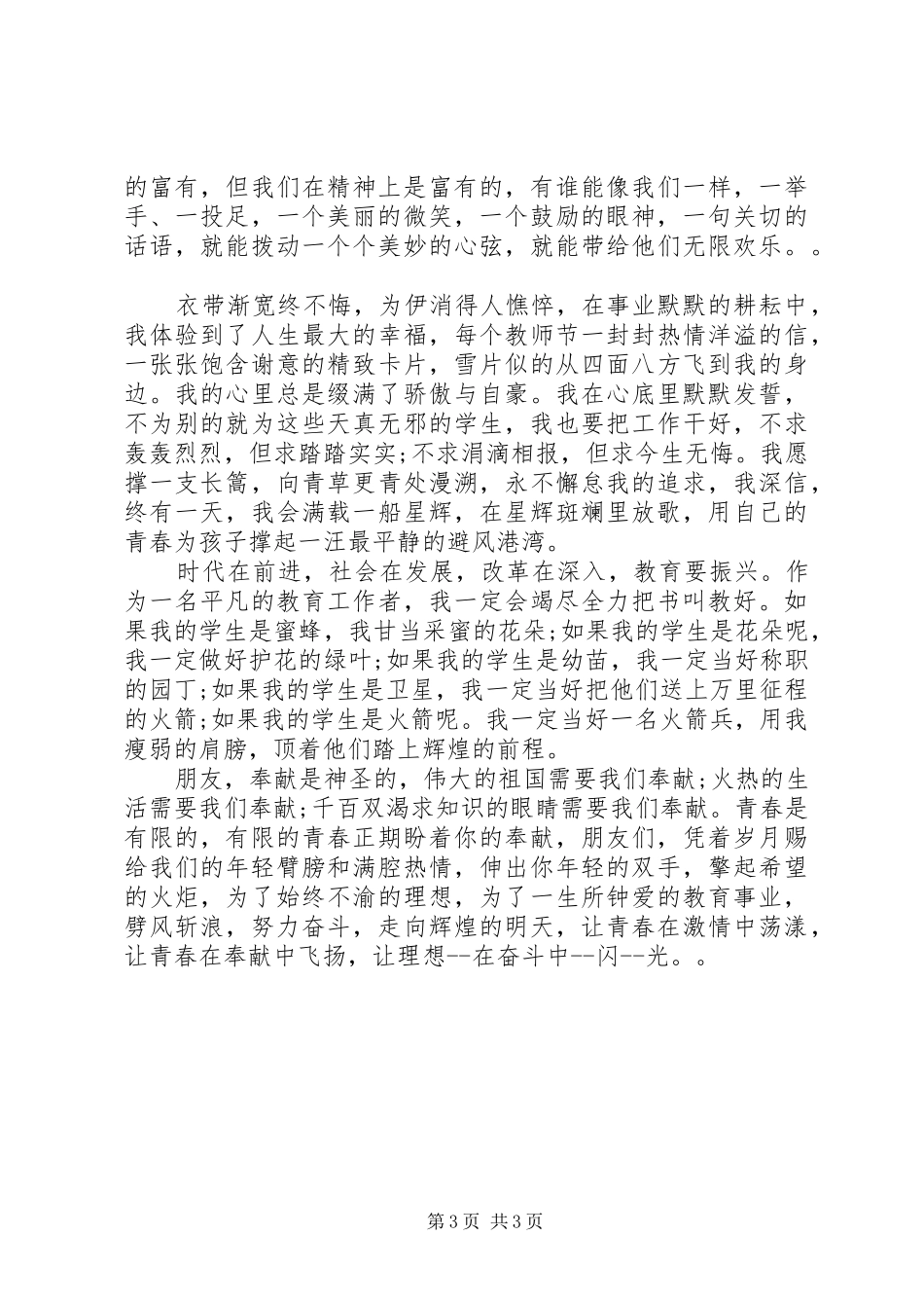 奋斗青春最美丽演讲稿_第3页