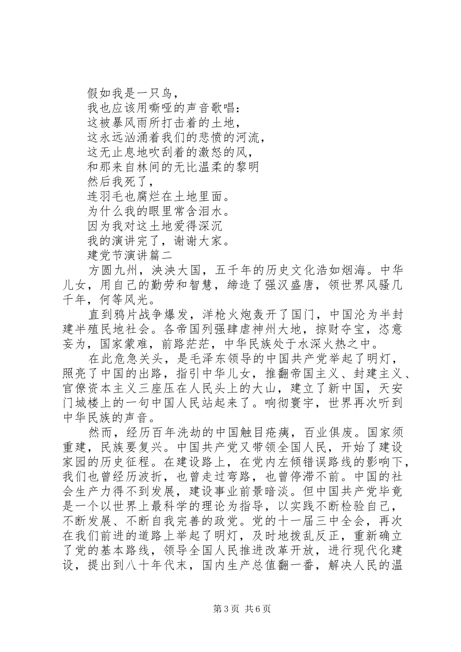 建党节演讲-建党节的演讲稿_第3页