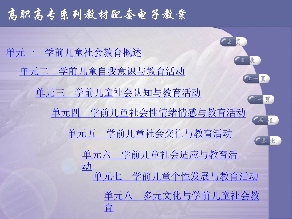 学前儿童社会教育-教学课件_第2页