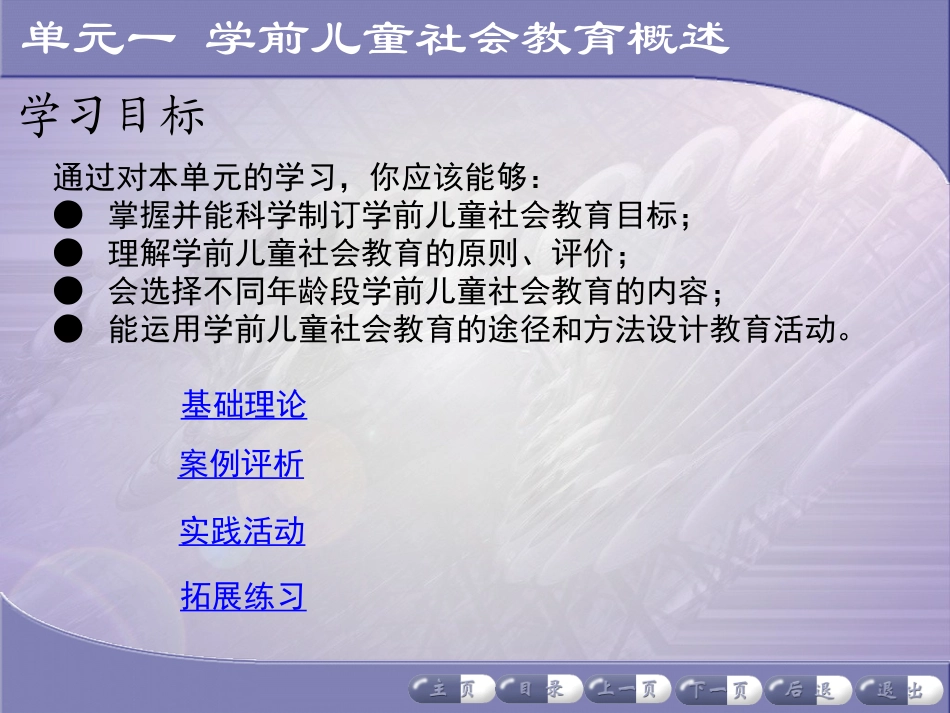 学前儿童社会教育-教学课件_第3页
