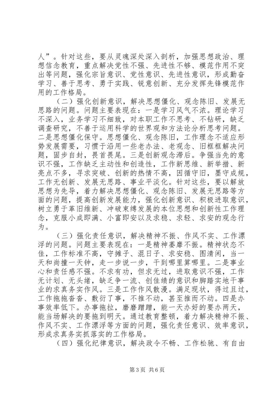 司法行政系统思想纪律作风集中教育整顿工作动员会议讲话_第3页