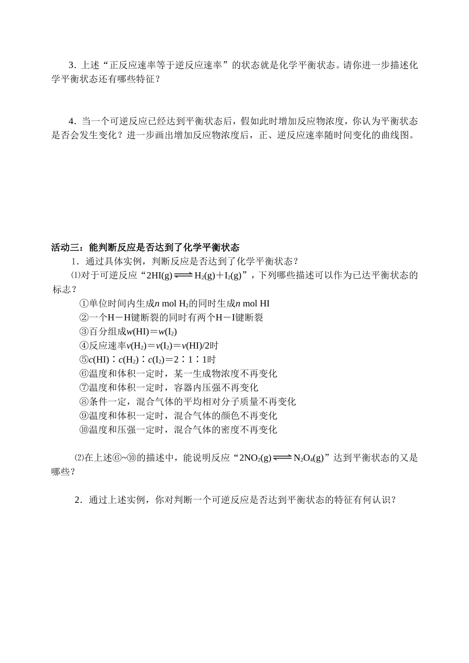 231化学平衡状态的特征_第2页