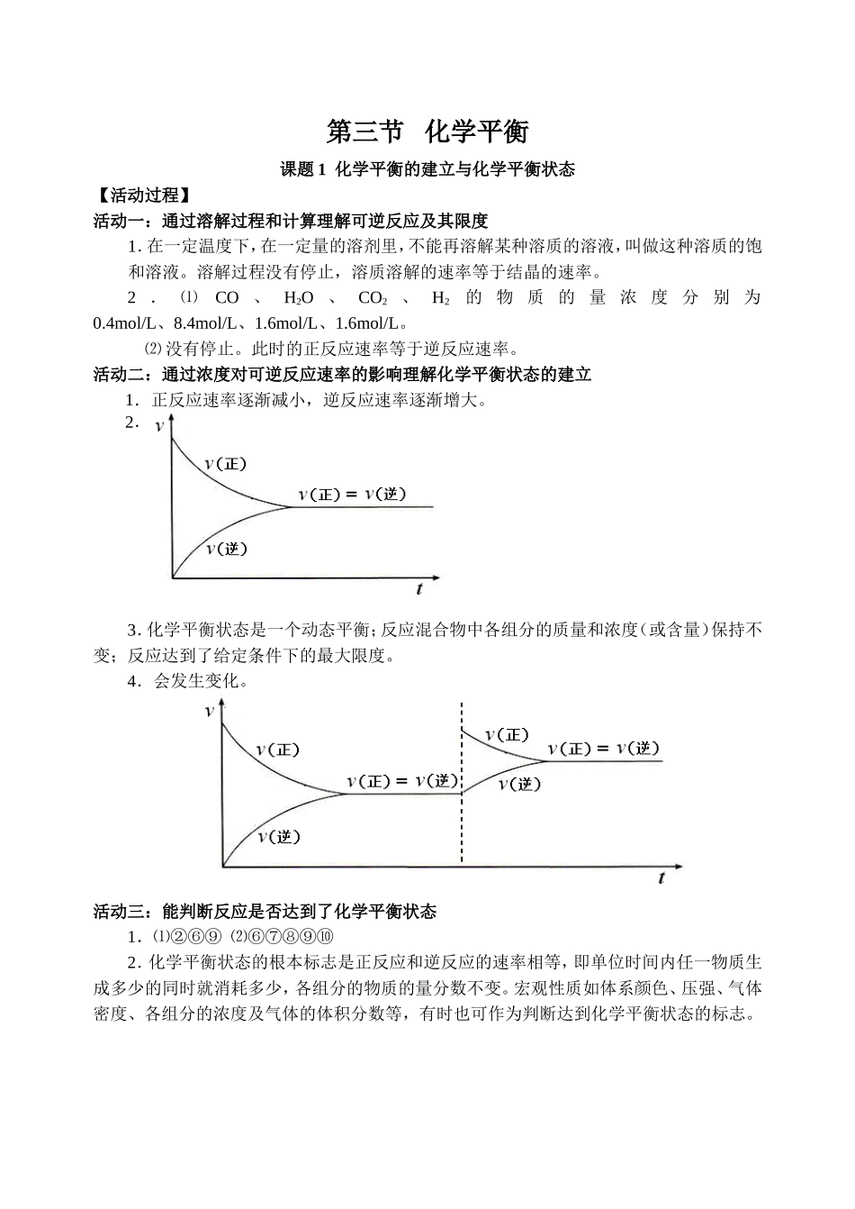 231化学平衡状态的特征_第3页