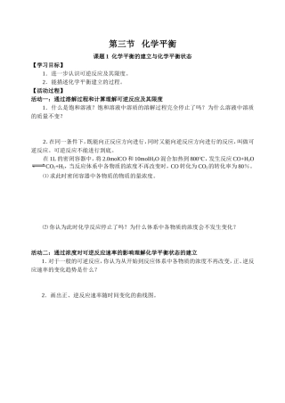 231化学平衡状态的特征