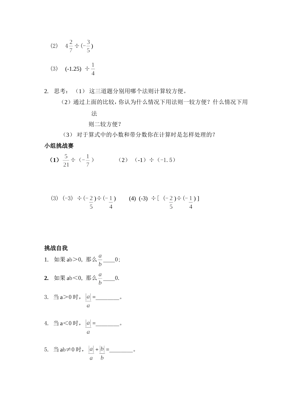 有理数的除法-(6)_第3页