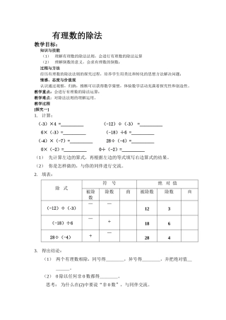 有理数的除法-(6)