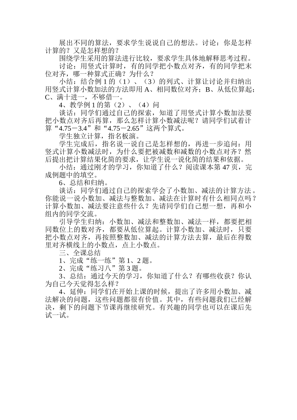 小学数学北师大2011课标版四年级《小数的加减法》_第2页