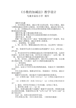小学数学北师大2011课标版四年级《小数的加减法》