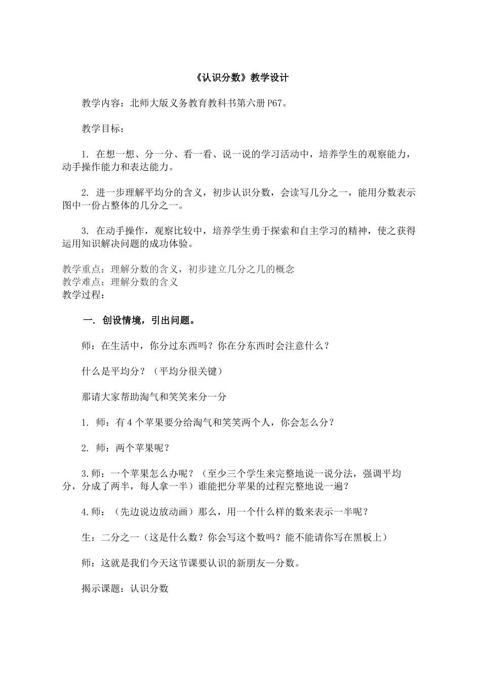 小学数学北师大2011课标版三年级认识分数教学设计_第1页
