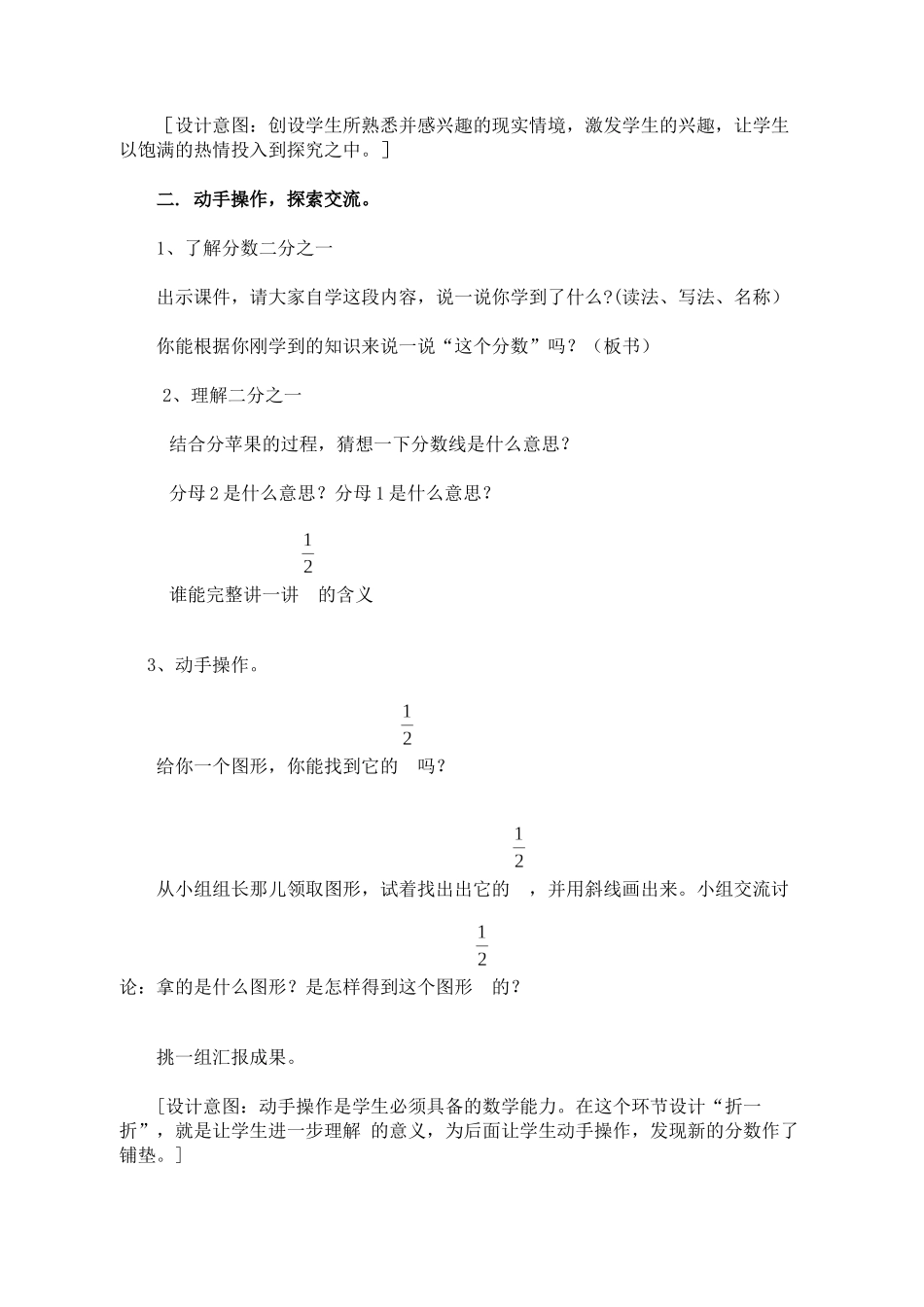 小学数学北师大2011课标版三年级认识分数教学设计_第2页