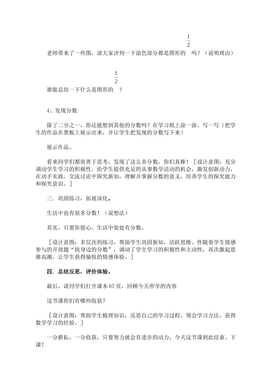 小学数学北师大2011课标版三年级认识分数教学设计_第3页